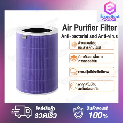 [พร้อมส่ง]Xiaomi Mi Air Purifier Filter Anti-bacterial / Filter Pro H GB/ Mijia Air Purifier Filter Purple Anti-Bacterial And Anti-Virus ไส้กรองอากาศเครื่องฟอกอากาศ กรองแบคทีเรีย PM2.5 [2s , Pro?Pro H]