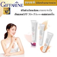 รองพื้นกันแดดspf50 รองพื้นกันแดด กิฟฟารีน กันแดดทาหน้าspf50 รองพื้นกันน้ำ ควบคุมความมัน ครีมกันแดดหน้า50 spf 50 ขึ้นไป  ผสาน วิตามินอี / บี