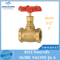 KITZ Globe Valve โกลบวาล์ว ทองเหลืองBronze รุ่น A ขนาด 1/2" (นิ้ว) ถึง 1" (นิ้ว)