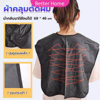 Better ผ้าคลุมตัดผม สำหรับร้านตัดผม ผ้าคลุมย้อม Shawl for dyeing hair