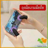 ถุงนิ้วเล่นเกม ไร้ตะเข็บ กันลื่นและป้องกันเหงื่อ พร้อมจัดส่ง  game finger cots