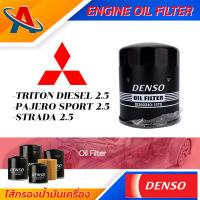 Denso Engine Oil Fitter DI260340-1470 ไส้กรองน้ำมันเครื่อง สำหรับรถยนต์ MITSUBISHI TRITON DIESEL 2.5,PAJERO DIESEL 2.5,STRADA 2.5 กรองน้ำมัน ชิ้นส่วนเครื่องยนต์ ยานยนต์