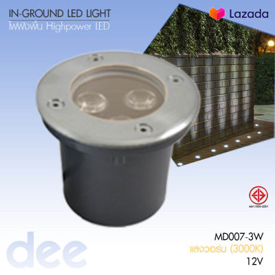 D2H ไฟฝังพื้น LED ไฟทางเดิน ไฟจัดสวน โคมไฟสนาม กำลังวัตต์ 3W-12V/220V เลือกแสง [วอร์ม/ขาว/แดง/เขียว/น้ำเงิน/เหลือง] รุ่น D2H-MD007-[12V/220V]-3W