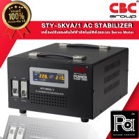 CBC STY 5KVA 22.7A เครื่องปรับแรงดันไฟฟ้าอัตโนมัติ STY5KVA 5000VA 22.7 แอมป์ Automatic Voltage Stabilizer สเตบิไลเซอร์ แก้ปัญหาไฟตก ไฟเกิน รักษาแรงดัน 220V คงที่  PA SOUND