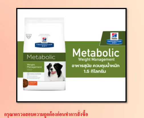 🎉 🐶🐶Promotion ส่งฟรี 🚗 Hill's Metabolic สุนัข โรคอ้วน บริการเก็บเงิน ...