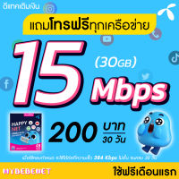 (ใช้ฟรีเดือนแรก) ซิมเทพ DTAC เน็ตไม่อั้น 15 Mbps + โทรฟรีทุกเครือข่าย 24 ชม. นาน 12 เดือน ซิมเทพดีแทค