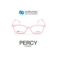 PERCY แว่นสายตาเด็กทรงเหลี่ยม 8601-C2  size 45 (One Price) By ท็อปเจริญ