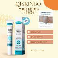 สินค้าแนะนำ QISKINBO Whitening Frost Niacinamide ขนาด 20g. จัดการ ฝ้า กระ จุดด่างดำ รายดำจากแสงแดด