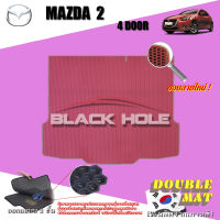 Mazda 2 ปี 2015 - 2021 ( 4 ประตู )พรมรถยนต์Mazda2 พรมเข้ารูปสองชั้นแบบรูรังผึ้ง Blackhole Double Mat (ชุดที่เก็บสัมภาระท้ายรถ)