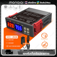 Monqiqi STC-1000 AC 110-220V เครื่องควบคุมอุณหภูมิ เครื่องวัด ตัวควบคุมอุณหภูมิ ต่ำ-สูง หน้าจอดิจิตอล วัดอุณหภูมิ  เครื่องวัดอุณหภูมิ เทอร์โมพร้อมเซ็นเซอร์