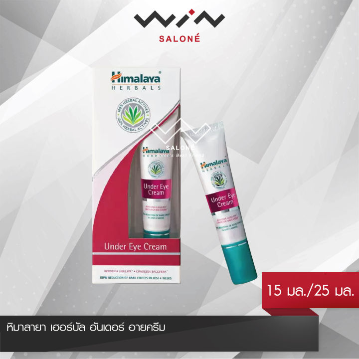 himalaya-หิมาลายา-เฮอร์บัล-อันเดอร์-อายครีม-15-มล-25-มล-บำรุงผิว-รอบดวงตา-ลดเลือนริ้วรอย-และ-รอยหมองคล้ำ-ใต้ตา