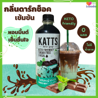 ไซรัปคีโต Keto Syrup น้ำหวานคีโต KATTS  ไซรัปหญ้าหวาน  ไร้แคล ไซรัปมินต์ช็อค 0 แคล ไม่มีน้ำตาล ขวดใหญ่ 500 ml.