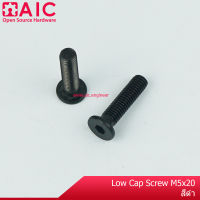 น็อตหัวแบน (Low Cap Screw) ขนาดเกลียว M5 ความยาว 8-60 มม. แพ็ค 10 ตัว AIC ผู้นำด้านอุปกรณ์ทางวิศวกรรม