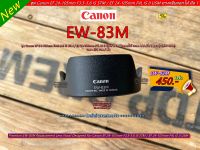 ฮูด EW-83M สำหรับเลนส์ Canon EF 24-105mm F3.5-5.6 IS STM / EF 24-105mm F4L IS II USM เกรดหนา มือ 1 ตรงรุ่น