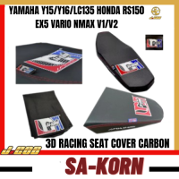 ที่นั่งแข่ง SA-KORN 3D ลายคาร์บอน Rs150 Nakorn Y16ที่คลุมเบาะหนัง Sakorn EX5/Vario 150/Lc135ใหม่/Y15zr