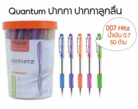 อุปกรณ์สำนักงาน ปากกา Quantum ควอนตั้ม 0.7 มม. สีน้ำเงิน (50 ด้าม) C&amp;C