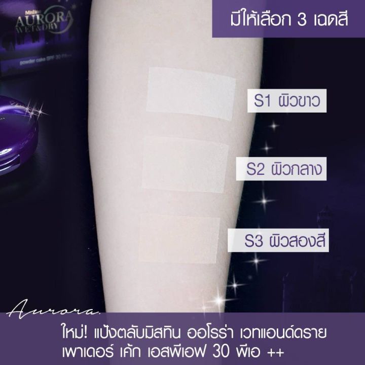 mistine-aurora-wet-amp-dry-powder-cake-spf-30-pa-มิสทีน-แป้ง-ออโรร่า-เวทแอนด์ดราย