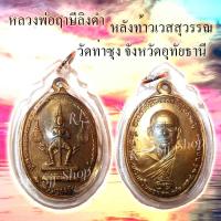 หลวงพ่อฤษีลิงดำ หลังท้าวเวส วัดท่าซุง จ.อุทัยธานี  ปี 2521 ของพร้อมส่ง