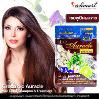 Green bio Auracle  แชมพูปิดผมขาว สีน้ำตาลแดงเข้ม