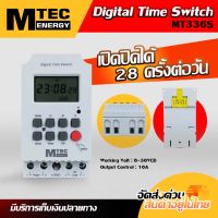 เครื่องตั้งเวลา MTEC Digital Time Switch รุ่น MT336S DC6-30V 10A