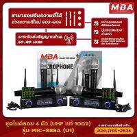 ?โปรเดือนนี้ AUDIOTHAILAND ชุดไมค์ลอย 4 ตัว รุ่น U1 คลื่น UHF แท้ 100% Wireless Microphone ไมค์โครโฟนไร้สาย สุดคุ้ม