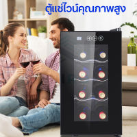 ตู้แช่ไวน์ ตู้ไวน์ ตู้แช่ไวน์คุณภาพสูง ตู้เก็บไวน์ wine cooler เก็บไวน์ได้สูงสุด8/12ขวด จอแสดงผลLED ดีไซน์เรียบหรูทันสมัย สินค้ามีรับประกัน