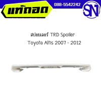 สปอยเลอร์ TRD Spoiler	Altis 2007 - 2012	ของแท้ ของถอด สภาพสินค้าตามในรูป  ** กรุณาแชทสอบถามก่อนสั่งซื้อ **