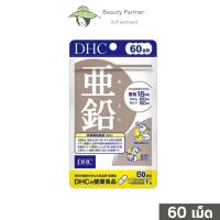 DHC Zinc ดีเอชซี ซิงค์ [ซองเทา - 60 วัน] [1 ซอง] ดูแลสิว ผิวพรรณ ผม เล็บ