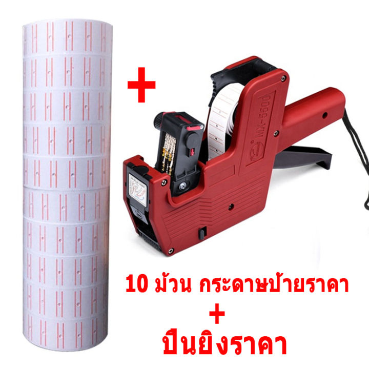 สปอตกรุงเทพ-10-ม้วน-กระดาษป้ายราคา-สำหรับเครื่อง-สติ๊กเกอร์ราคา-ป้ายราคา-สติ๊กเกอร์-เครื่องตีราคา-mx-5500-mx-2005-ตัวเลขแปดหลัก-500-ด