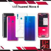 บอดี้ huawei Nova 4 เคสกลาง+ฝาหลัง อะไหล่ฝาหลัง อะไหลมือถือ Body