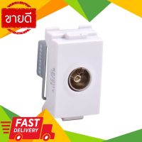 ⚡ลดราคา⚡ เต้ารับโทรทัศน์ Deco HACO รุ่น W8201TV สีขาว เต้ารับ Flash Sale!!!