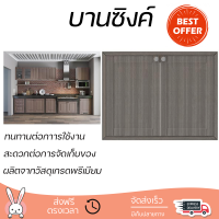 ราคาพิเศษ หน้าบาน บานซิงค์ บานซิงค์คู่ STARMARK ALICE สีโอ๊ก ผลิตจากวัสดุเกรดพรีเมียม แข็งแรง ทนทาน SINK CABINET DOOR จัดส่งฟรีทั่วประเทศ