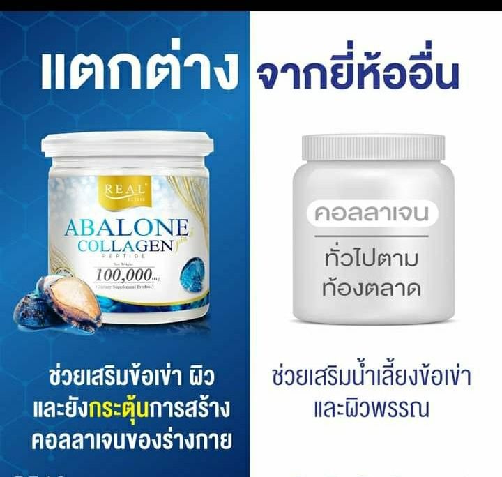 คอลลาเจน-real-elixir-abalone-collagen-100-000-mg