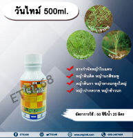 วันไทม์ 500ml. ควินซาโลฟอบ-พี-เอทิล กำจัดหญ้าใบแคบ วัชพืชใบแคบ ในพืชประธานใบกว้าง หญ้าใบแคบ หญ้าตีนติด หญ้าตีนกา หญ้านกสีชมพู