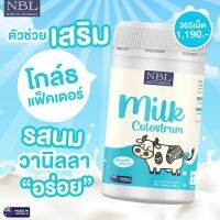 NBL Milk Clostrum Vanilla Flavours - มิลค์ โคลอสตรุ้ม วานิลลา เฟลเวอร์ (365 เม็ด)