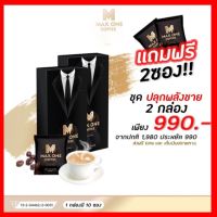 Max one Coffee แม๊กซ์ วัน คอฟฟี่ กาแฟท่านชาย 2 กล่อง แถม 2 ซอง!! (1 กล่อง 10 ซอง)