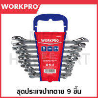 WORKPRO ชุดประแจปากตายคู่ 9 ชิ้น รุ่น WP202505