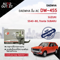 ?DAEWHA ปั๊ม AC DW-455 SUZUKI SS40-80, FRONTE SUBARU ?สินค้าลดล้างสต็อค? CLEARANCE SALE