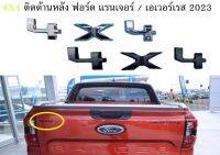 โลโก้ตัวอักษร 4 x 4 สีชุบ / ดำด้าน ติด ฟอร์ด แรนเจอร์ / เอเวอร์เรส ฟ้อนไทเทเนียม ปี 2022 - 23 FORD RANGER / EVEREST TITANIUM 4X4 SILVER / BLACK  rear letter logo