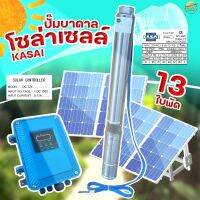 ปั้มน้ำบาดาล โซล่าเซลล์ดูดลึก 100 เมตร ขนาด (750W13ใบพัด)  ขนาดท่อ 1.5 นิ้ว มาพร้อมกล่อง คอนโทรล ติดตั้งง่าย มาพร้อมคู่มือประกอบง่าย