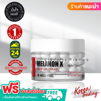 MEDI-PEEL MELANON X DROP GEL CREAM 50ml แคปซูลเจล