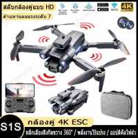 ไม่มีแปรง 6k  โดรน โดรนบังคับ Drone S1S กล้องคู่ HD โดรนถ่ายภาพทางอากาศ  360° การหลีกเลี่ยงอุปสรรค โดรนบังคับ โดรนติดกล้อง