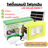 ไฟตั้งแคมป์ฉุกเฉิน LED Solar Light ที่มีลำโพง usb ชาร์จพลังงานแสงอาทิตย์ แบบพกพา ไฟLed ไฟนอนนา แถมฟรี!!หลอดไฟ