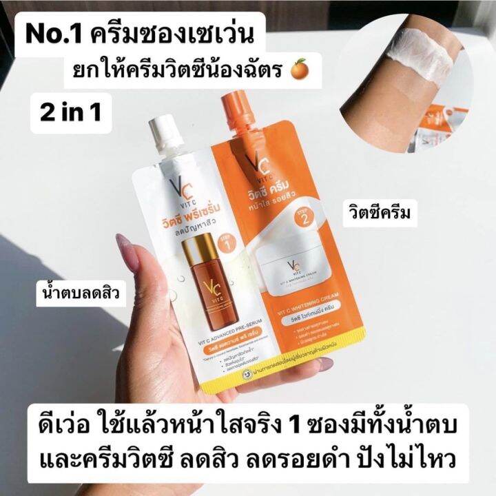 double-vit-c-น้องฉัตร-ratcha-vit-c-advance-pre-serum-amp-whitening-cream-รัชชา-วิตซี-พรีเซรั่ม-ไวท์เทนนิ่ง-ครีม-6-ซอง