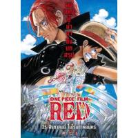 แผ่น DVD หนังใหม่ One Piece Film Red (2022) วันพีซ ฟิล์ม เรด (เสียง ไทย(โรง) | ซับ ไม่มี) หนัง ดีวีดี