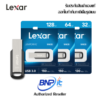 Lexar® JumpDrive® M400 USB 3.0 Flash Drive up to 150MB/s read แฟลซไดร์ฟ รับประกันสินค้า 5 ปี