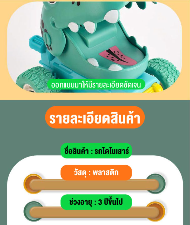 babyonline66-ให่ม-รถของเล่นไดโนเสาร์-รถไดโนเสาร์เด็ก-รถของเล่นเด็กเสริมพัฒนาการให้เด็ก-รถของเล่น-ราคาถูก-สินค้าพร้อมส่ง