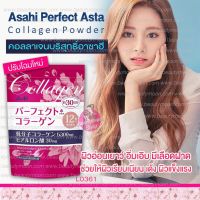 (โค้ด LAZSUPERSTAR50 ลด 50% กันยานี้เท่านั้น) Asahi Perfect Asta Collagen Powder รีฟิวคอลลาเจนบริสุทธิ์ผสมสารสกัดจากผักอาซาฮีเคล็ดลับที่ทำให้คุณอ่อนเยาว์กว่าวัย