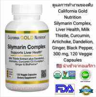 ดูแลการทำงาน และปรับสมดุลตับ California Gold Nutrition Silymarin Complex, Liver Health, Milk Thistle, Curcumin, Artichoke, Dandelion, Ginger, Black Pepper, 300 mg, 120 Veggie Capsules แท้นำเข้าจากอเมริกา