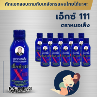 หมอเส็ง เอ็กซ์111  [ของแท้ 100% ] 1แพคมี 10 ขวด  X111 สมุนไพรหมอเส็ง ว่านชักมดลูก